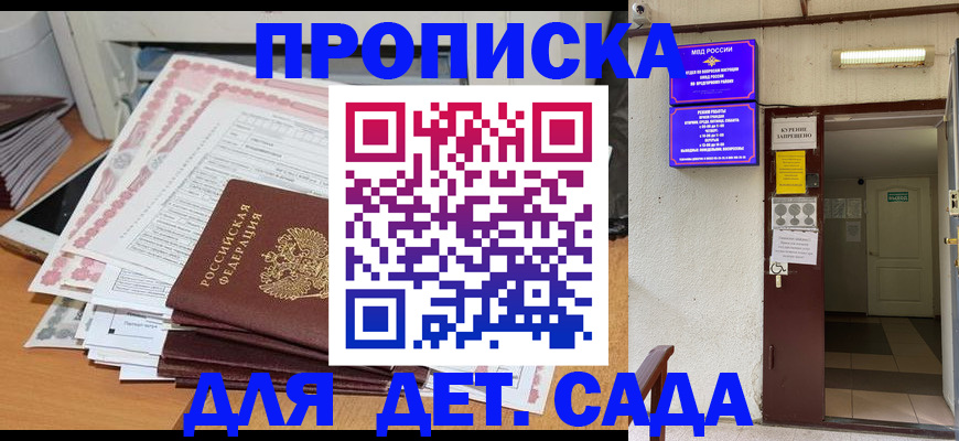 временная регистрация для школы в Гремячинске