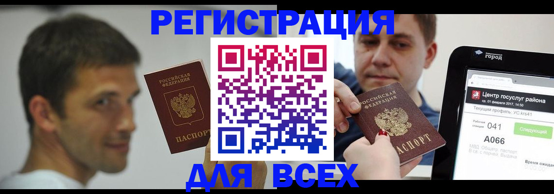 прописка регистрация в Гремячинске
